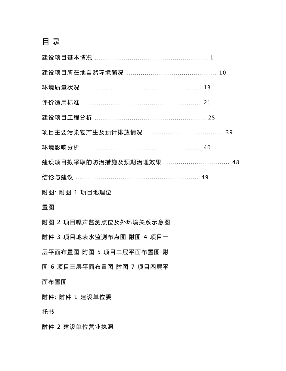 最新整理环境影响评价报告公示：红杏酒家光华店建设项目环评报告_第1页