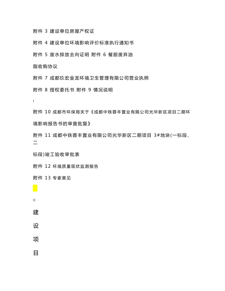 最新整理环境影响评价报告公示：红杏酒家光华店建设项目环评报告_第2页