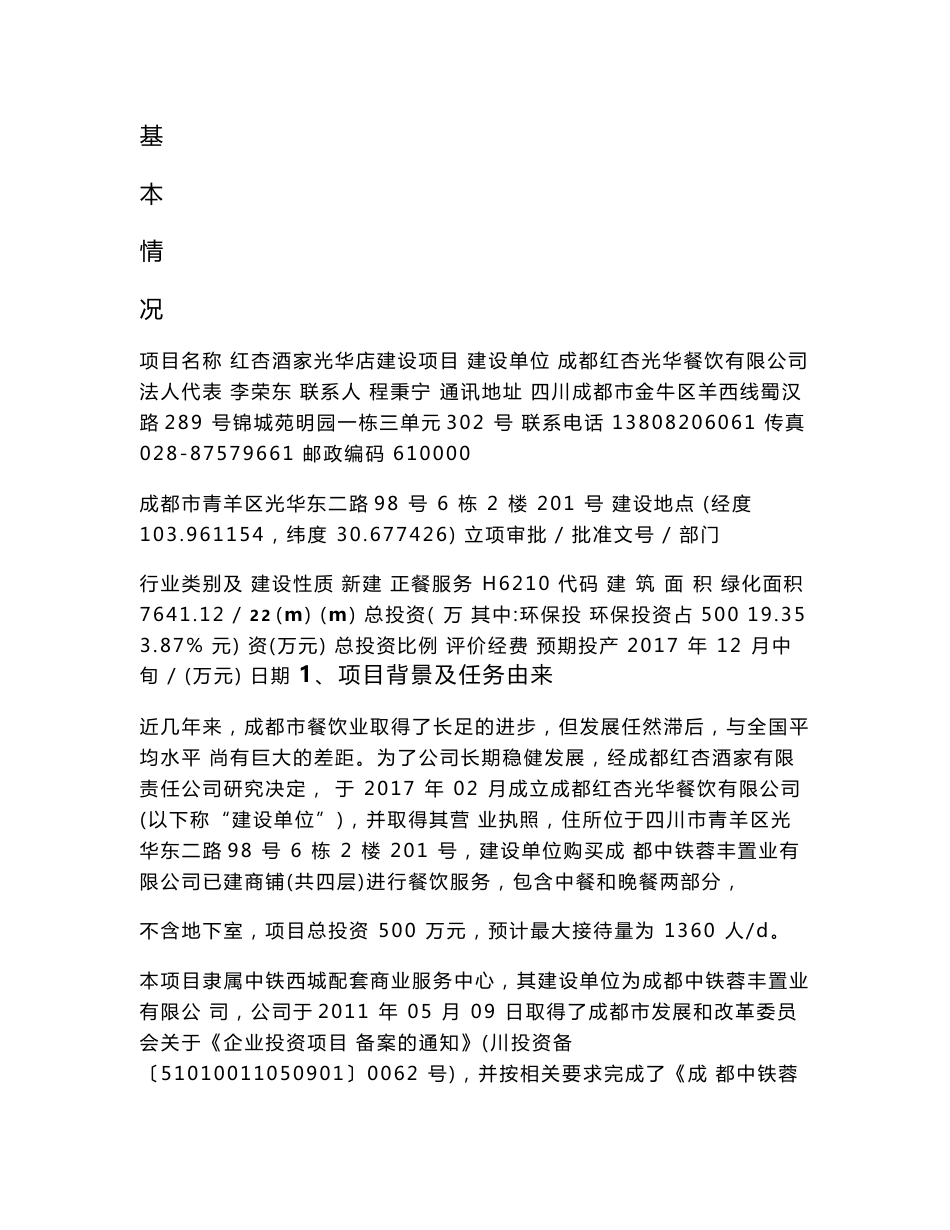最新整理环境影响评价报告公示：红杏酒家光华店建设项目环评报告_第3页
