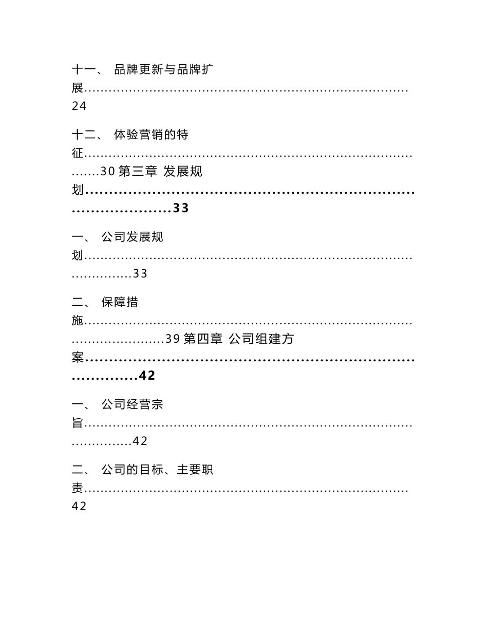 餐厨垃圾处理项目合作计划书（范文）_第3页