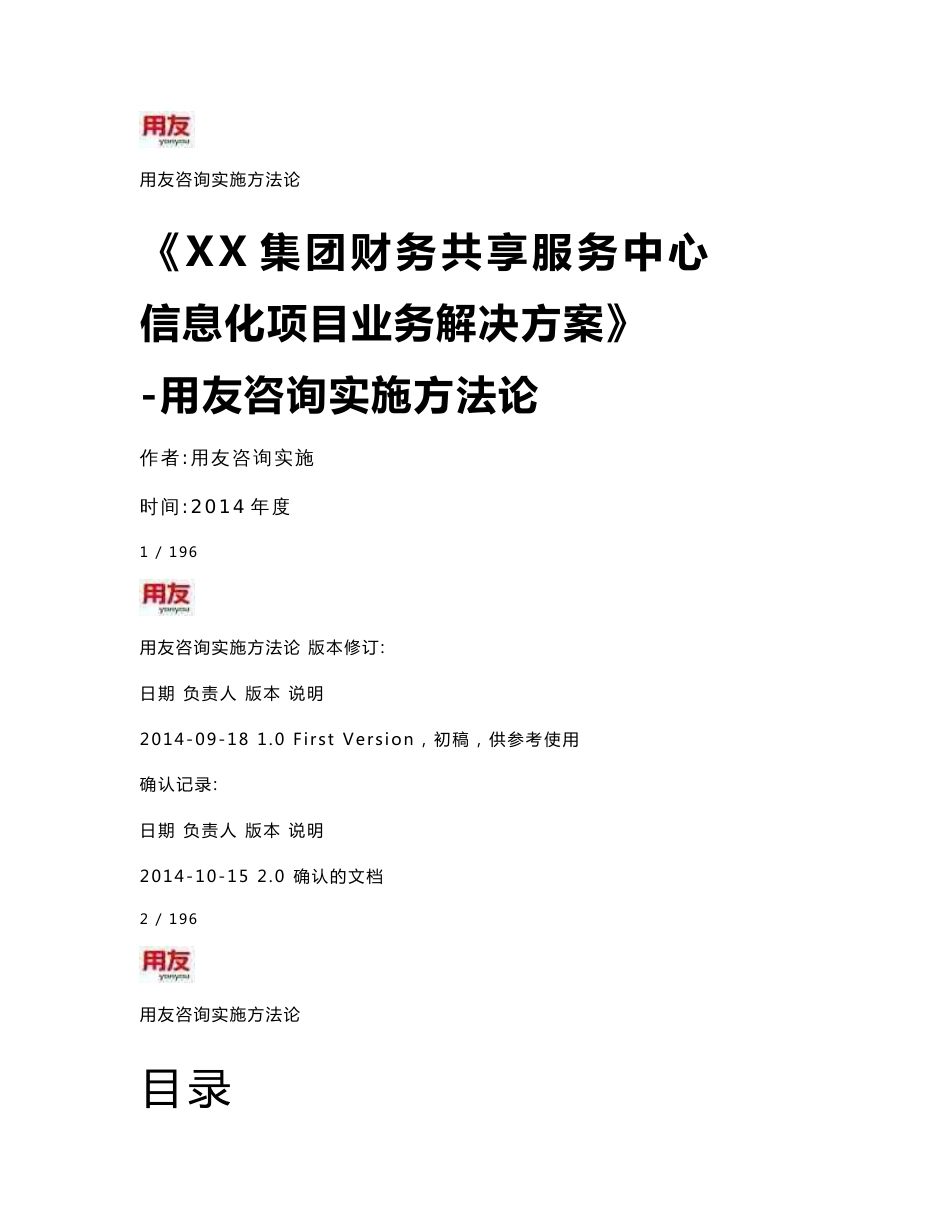 xx集团公司财务共享业务解决方案_第1页