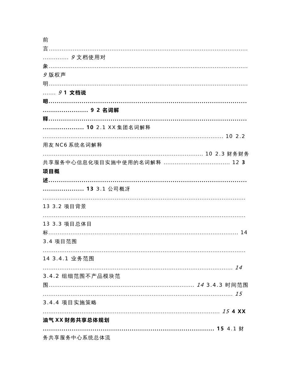 xx集团公司财务共享业务解决方案_第2页