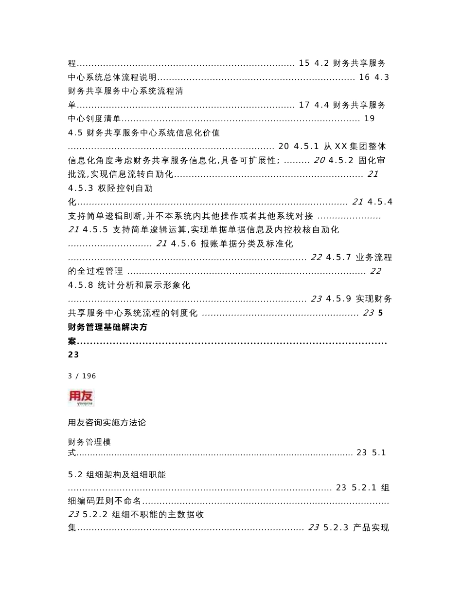 xx集团公司财务共享业务解决方案_第3页