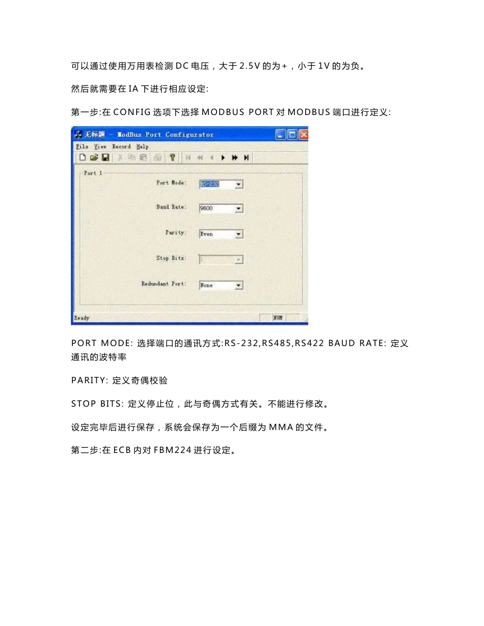 [整理版]FBM224 Modbus通讯设置手册 with TRICON_第2页