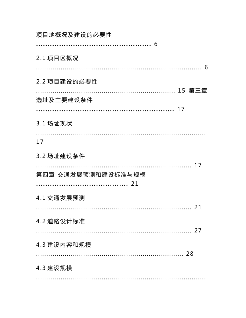 XX道路项目可行性研究报告_第2页