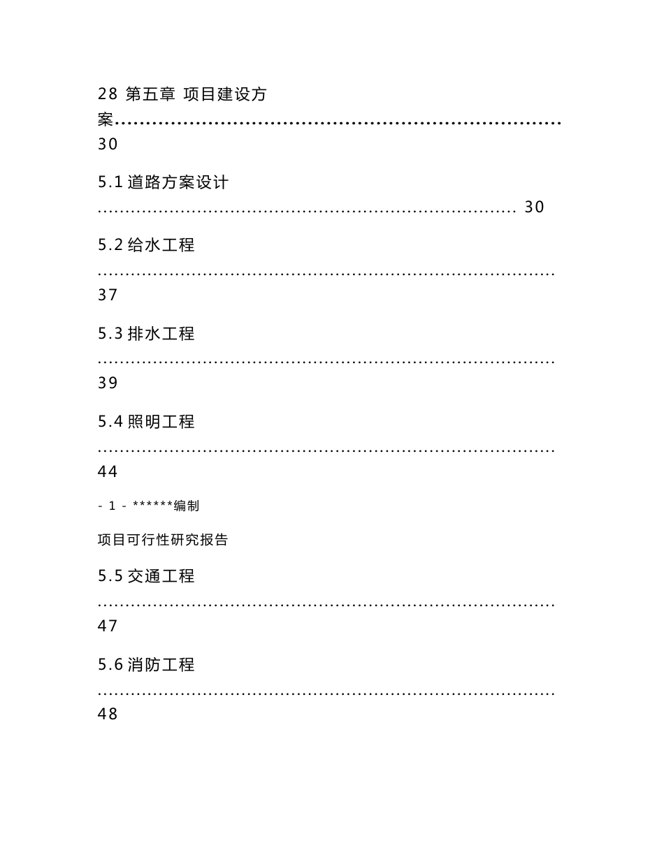 XX道路项目可行性研究报告_第3页