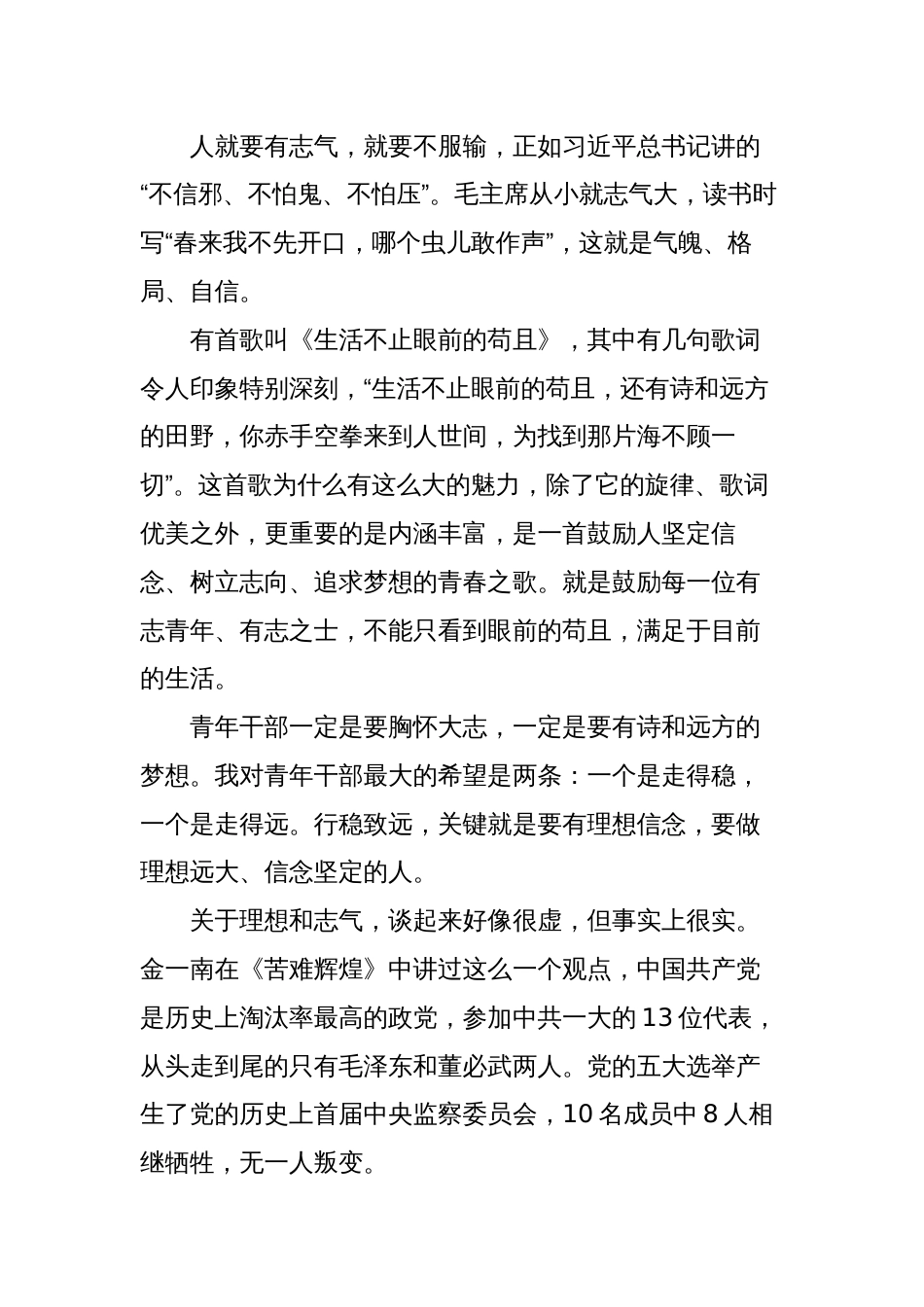 3篇书记在2023年纪委监委系统青年干部交流座谈会上的讲话_第2页