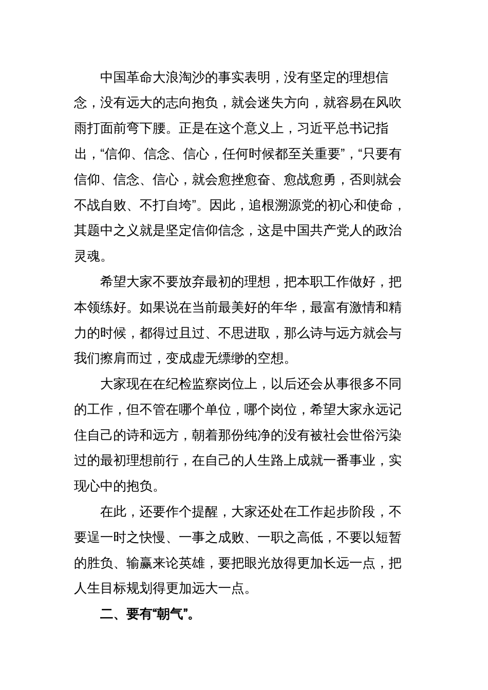 3篇书记在2023年纪委监委系统青年干部交流座谈会上的讲话_第3页