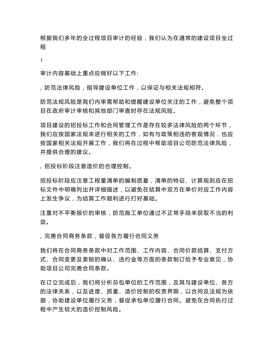 工程造价咨询服务方案以及投标书_第2页