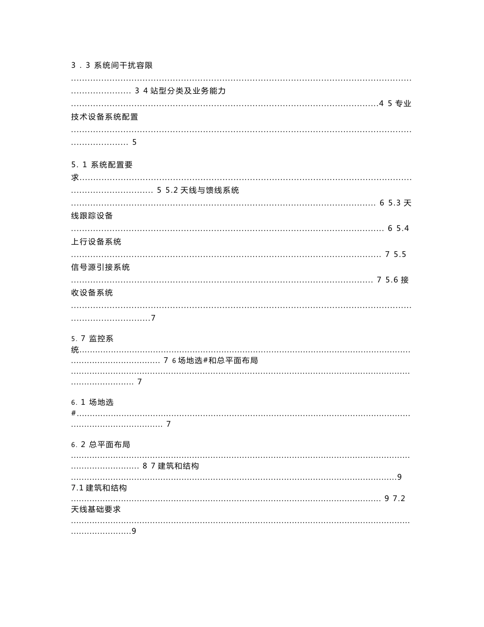 广播电视卫星地球站设计规范.doc_第3页