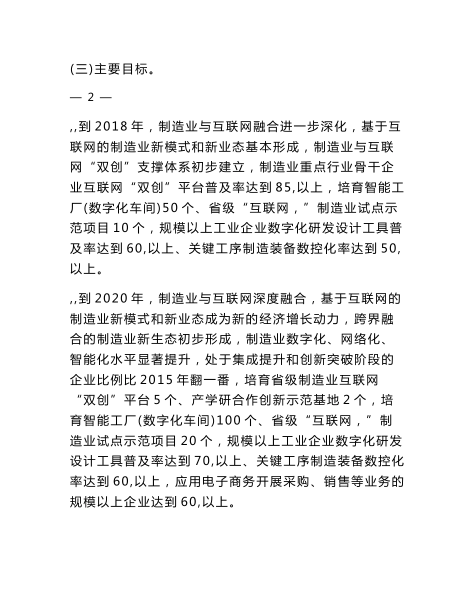 惠州市推进制造业与互联网融合发展实施方案_第3页