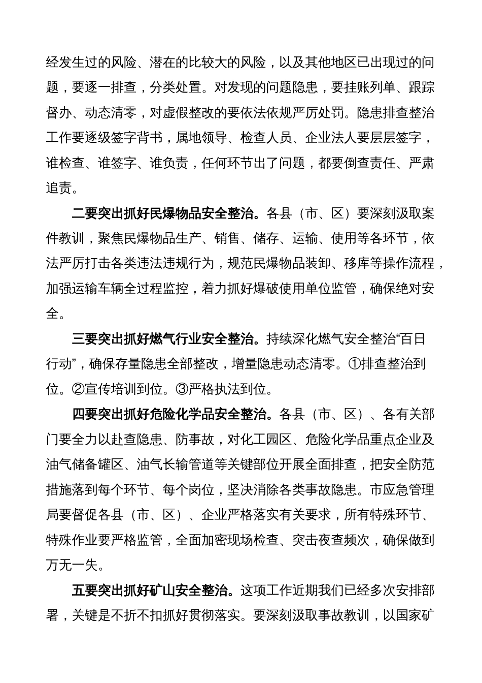 全市安全风险隐患排查整治暨干部警示教育大会讲话（安全生产工作会议）_第2页