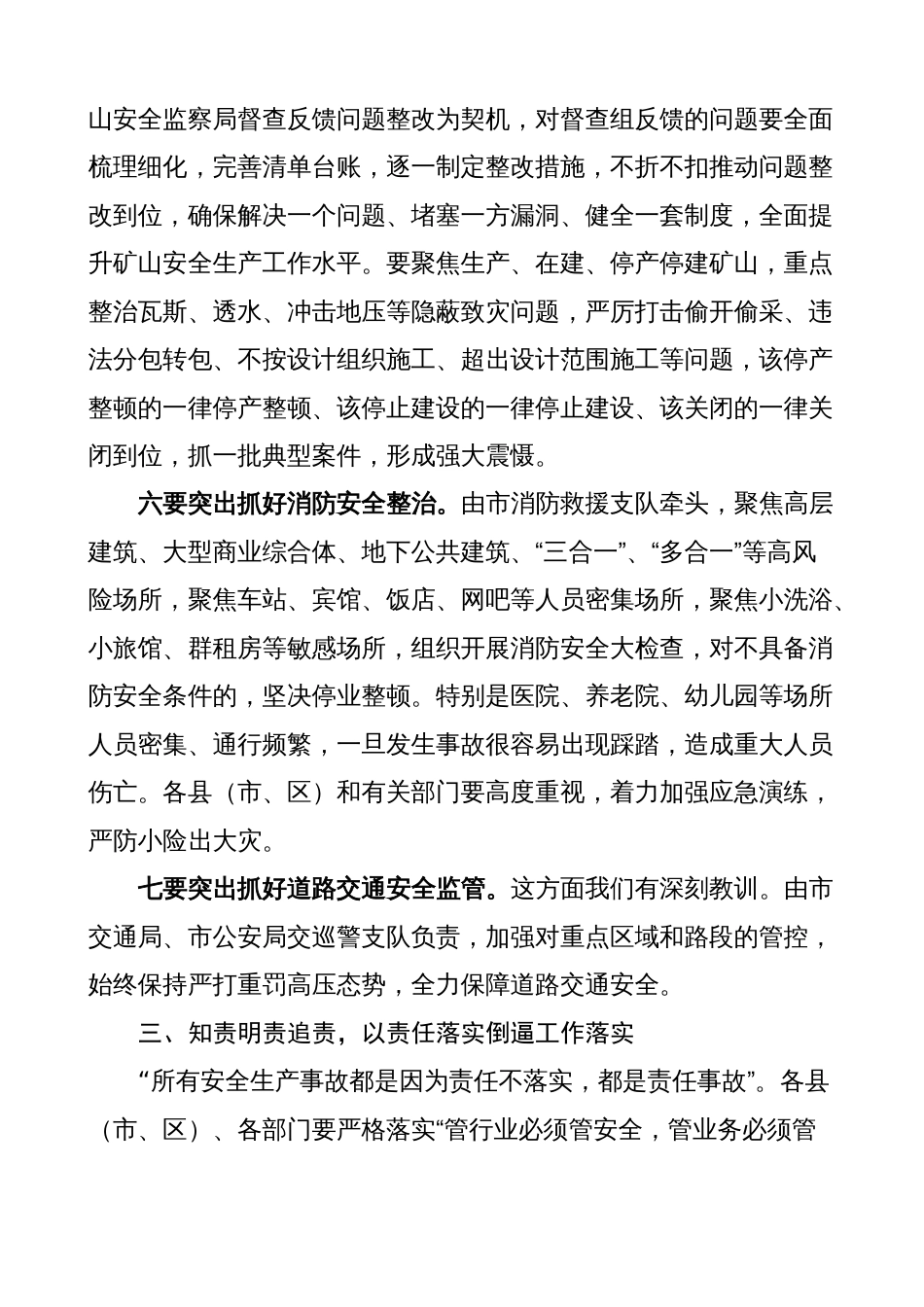 全市安全风险隐患排查整治暨干部警示教育大会讲话（安全生产工作会议）_第3页