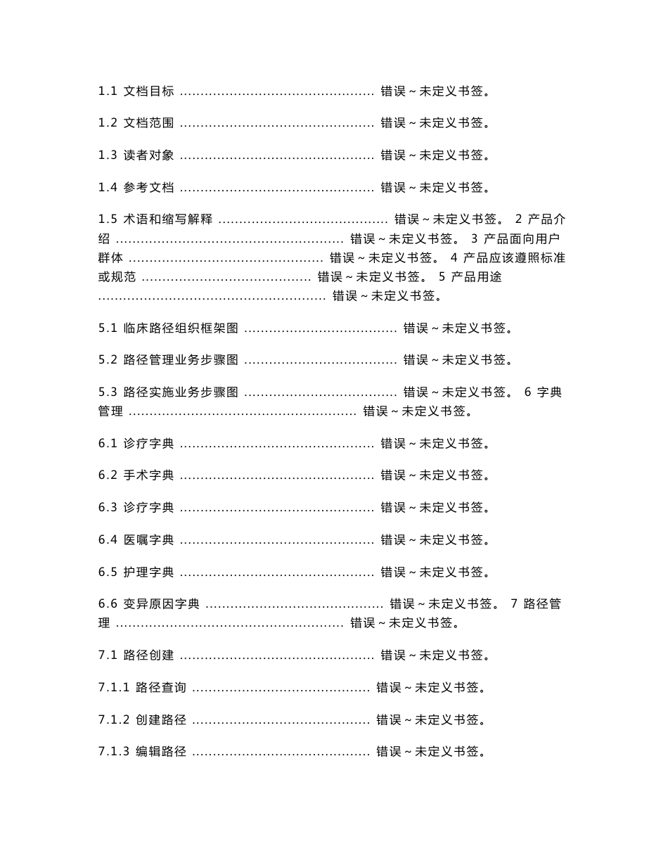 嘉和电子病历系统临床路径使用基础手册_第2页