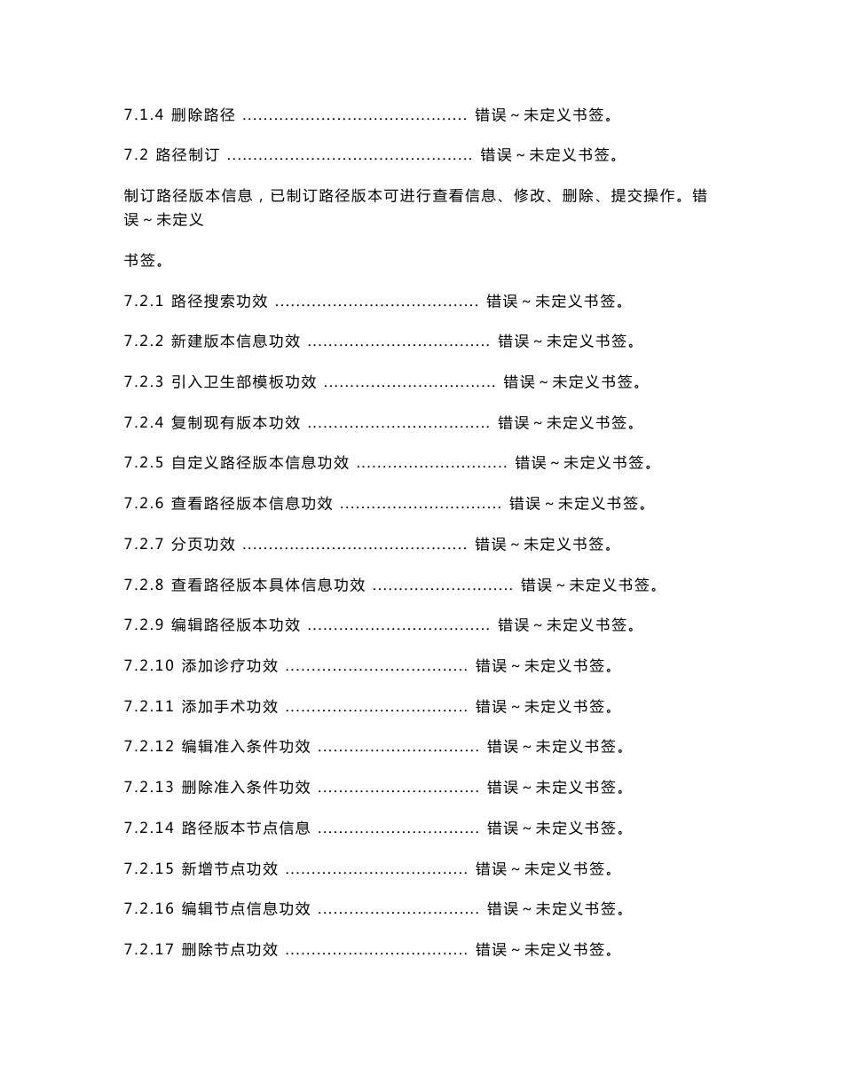 嘉和电子病历系统临床路径使用基础手册_第3页