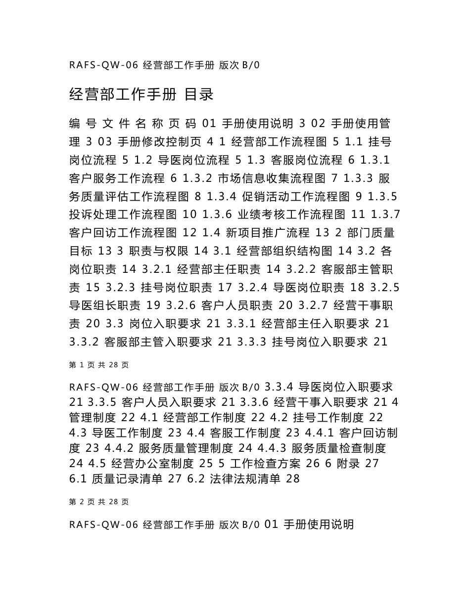 经营部工作手册_第1页