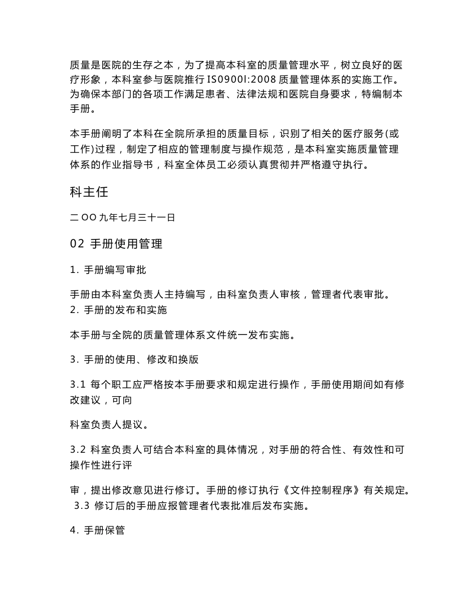 经营部工作手册_第2页