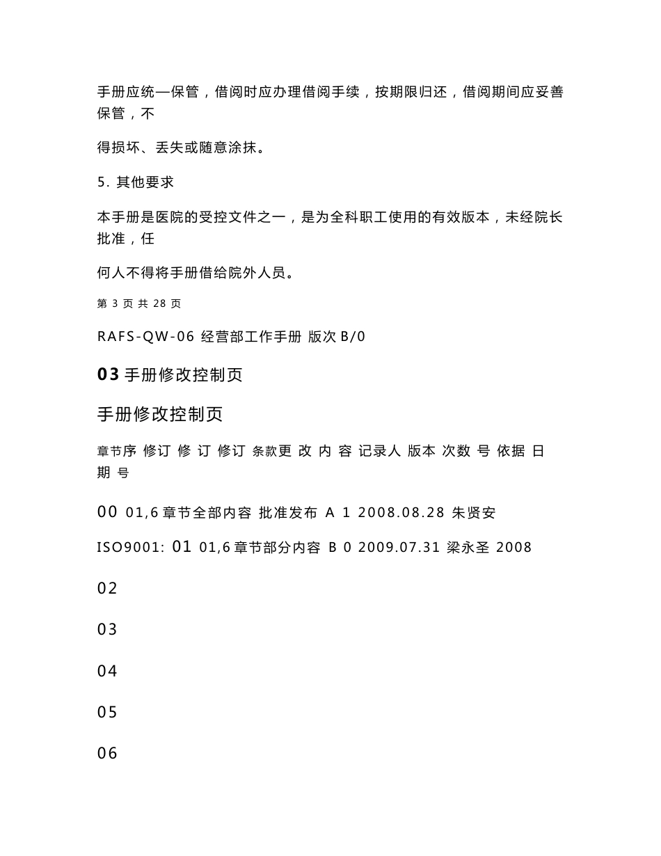 经营部工作手册_第3页
