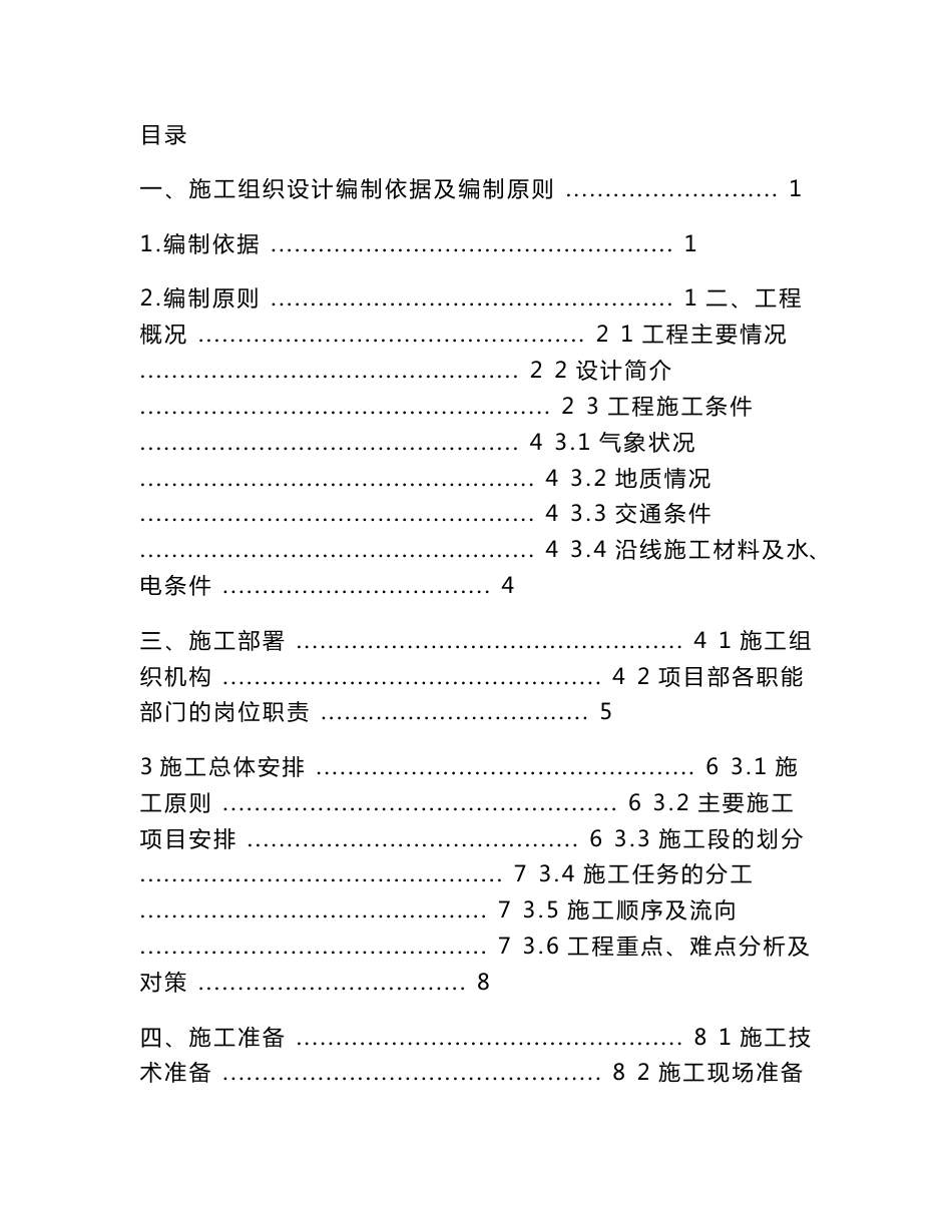 道路工程组织设计_第1页