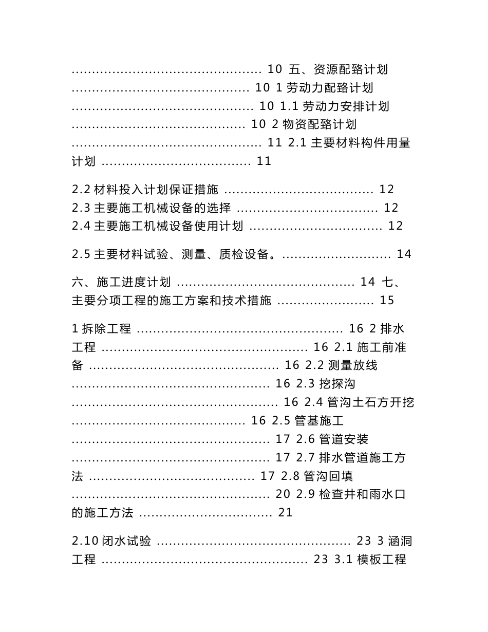 道路工程组织设计_第2页
