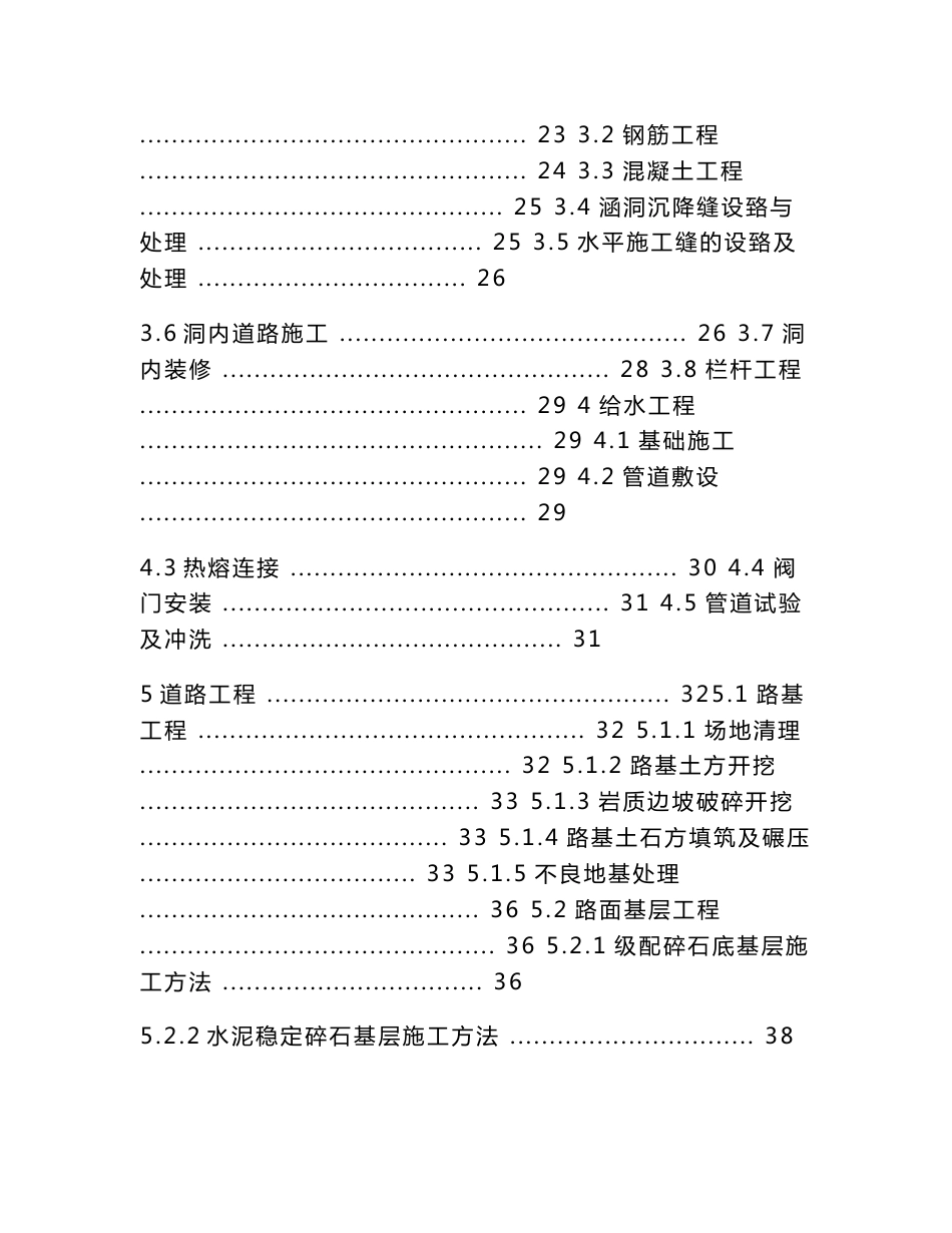 道路工程组织设计_第3页