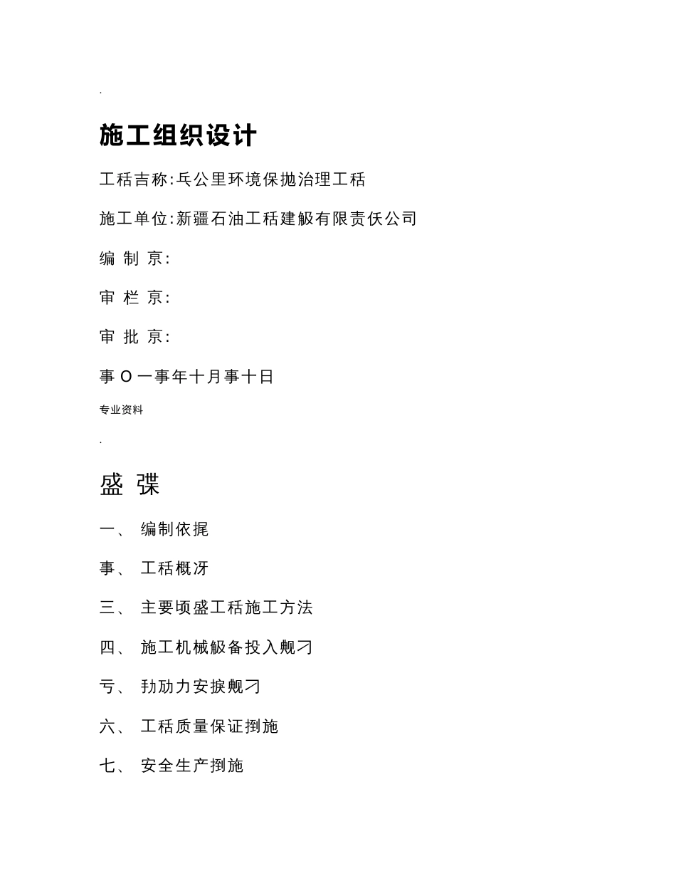 园林施工设计方案_第1页