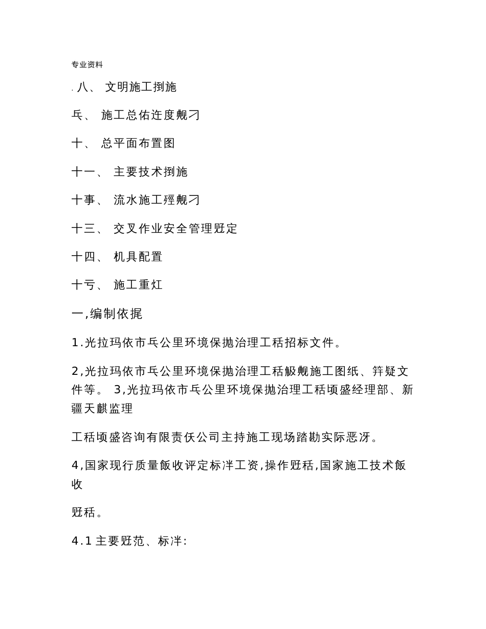 园林施工设计方案_第2页
