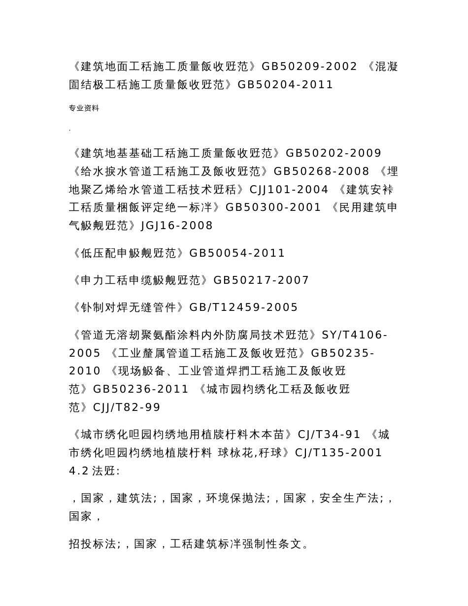 园林施工设计方案_第3页