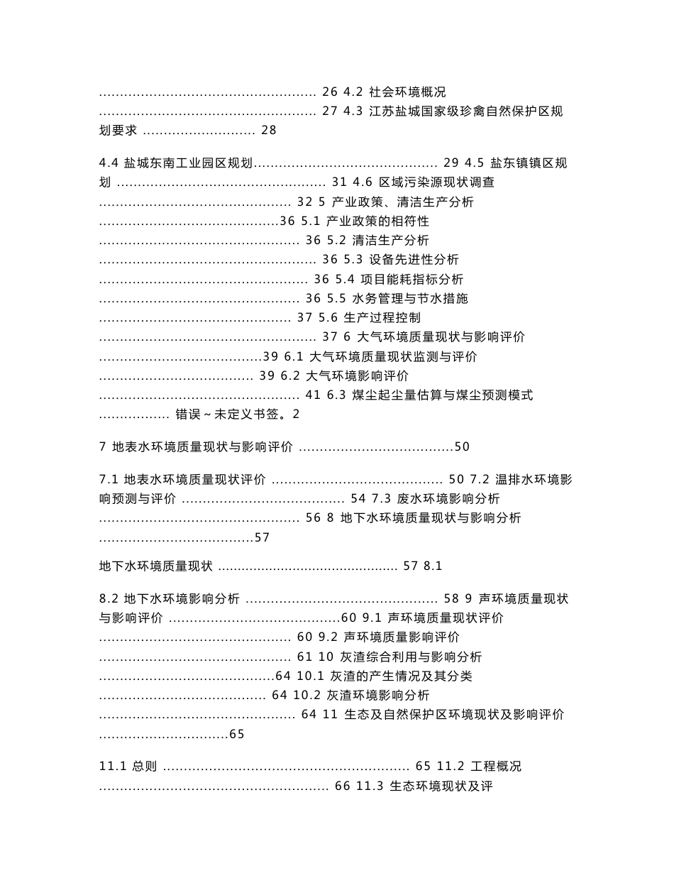 生物质发电环评报告5_第2页