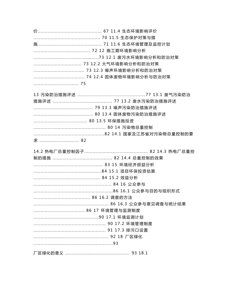 生物质发电环评报告5_第3页