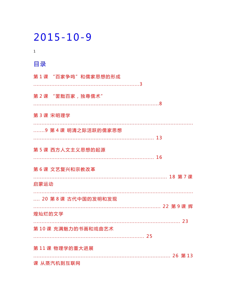 【全册】2015年高考历史真题分类（分项）汇编人教版必修3_第1页