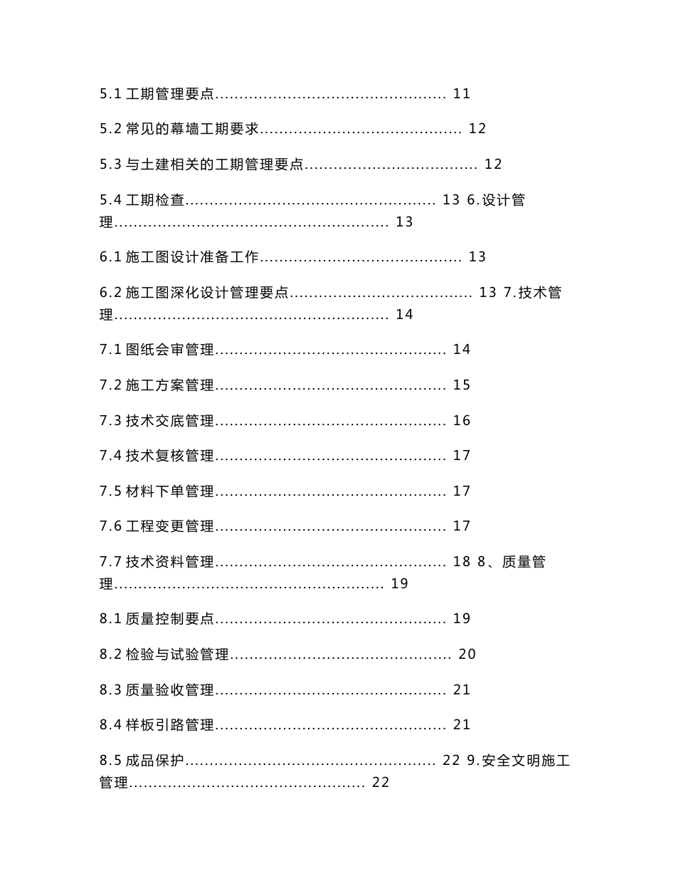 幕墙专业工程师手册._第2页