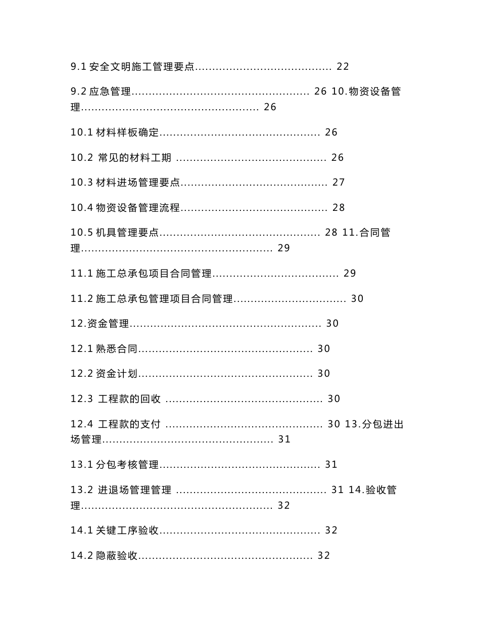 幕墙专业工程师手册._第3页