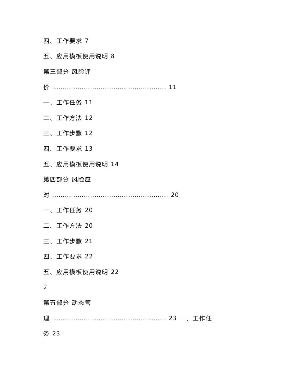 中国铝业廉洁风险防控操作手册.doc_第2页