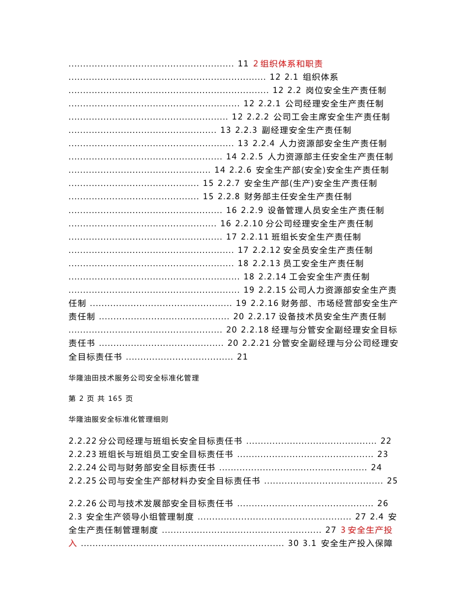 华隆油田技术服务公司安全生产标准化管理细则 (三级)_第2页