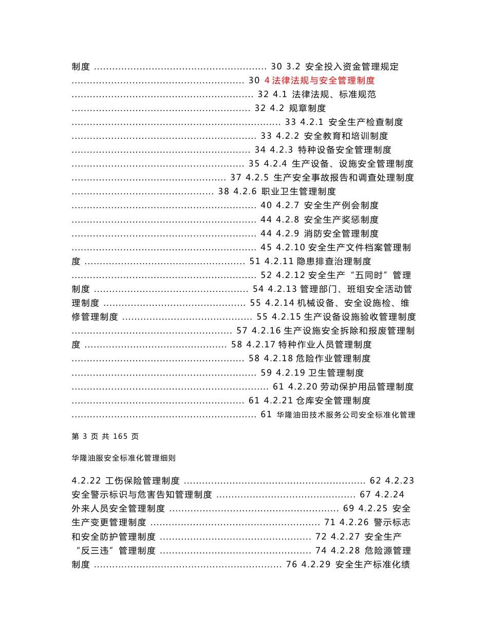 华隆油田技术服务公司安全生产标准化管理细则 (三级)_第3页