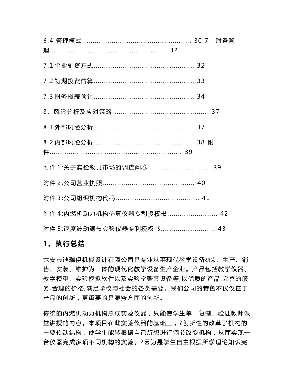 互联网+  项目计划书【例】_第3页