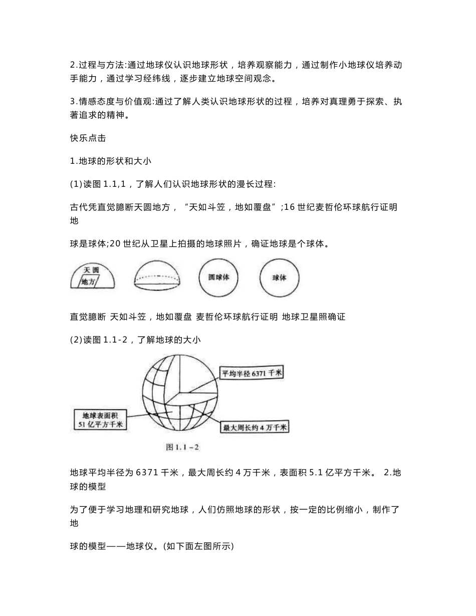 新人教版初中地理七年级上册各章知识点归纳及单元试题 全册_第2页