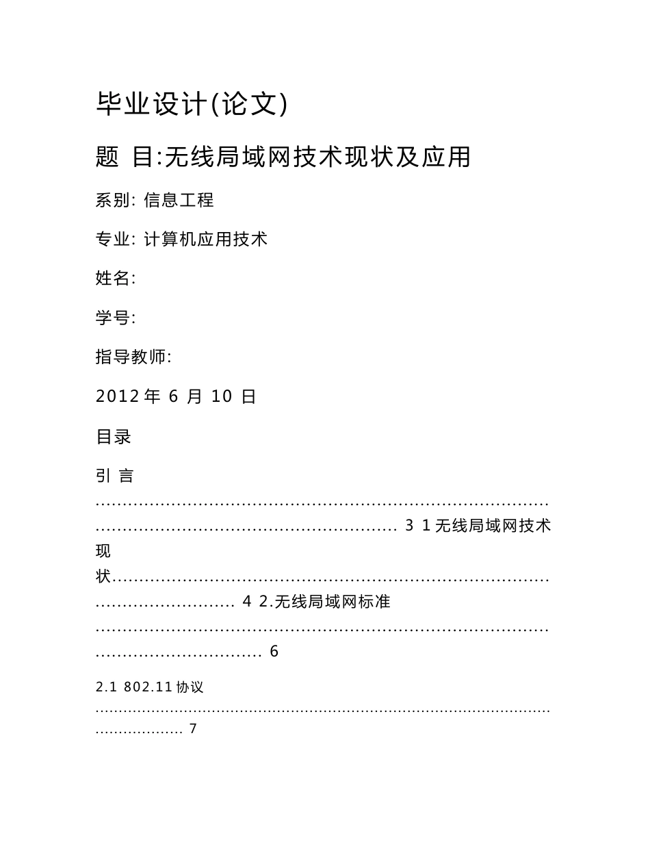 无线局域网技术现状及应用  毕业论文_第1页