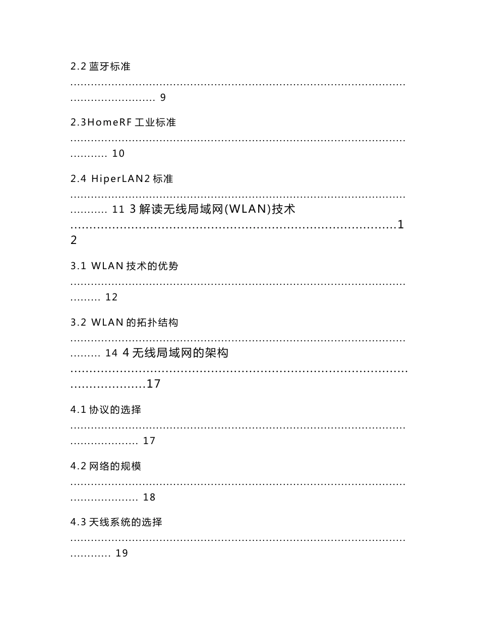 无线局域网技术现状及应用  毕业论文_第2页
