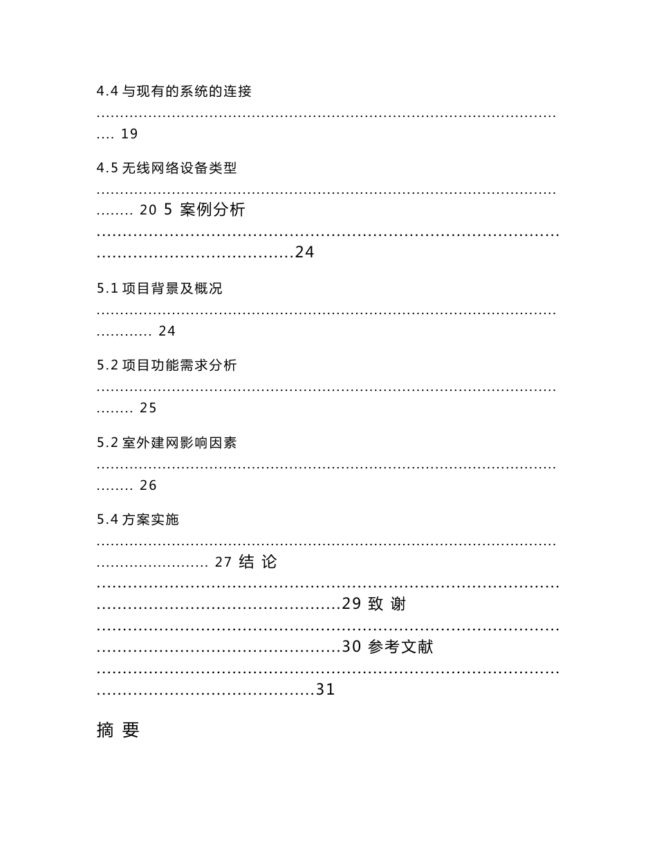 无线局域网技术现状及应用  毕业论文_第3页