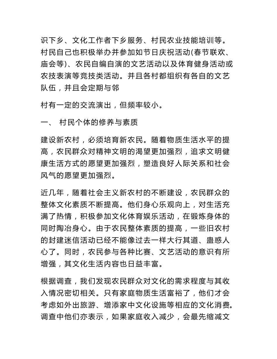 农村基础设施调查报告_第3页