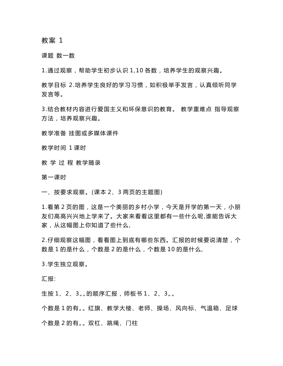 部编小学一年级数学上册教案　全册_第2页