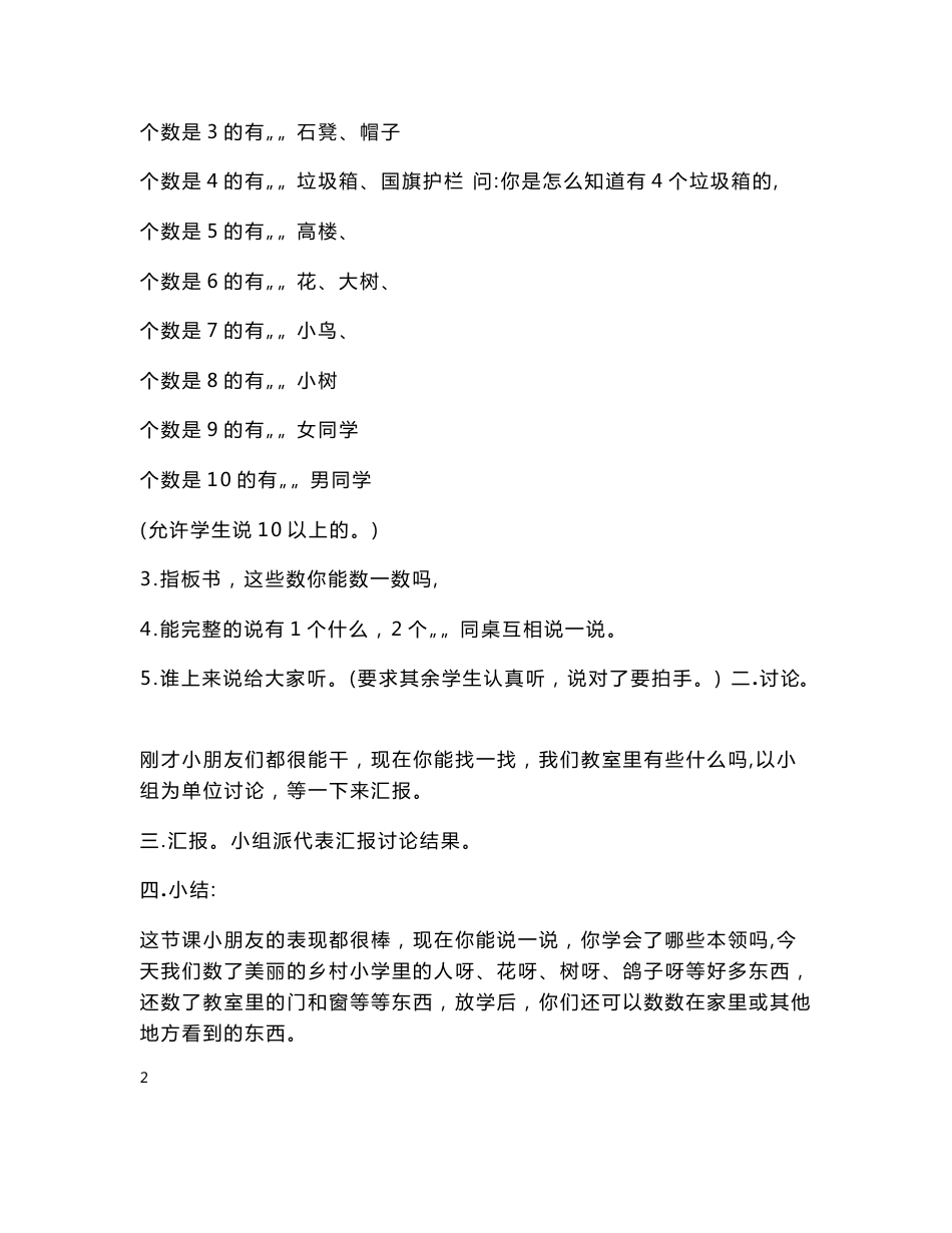 部编小学一年级数学上册教案　全册_第3页