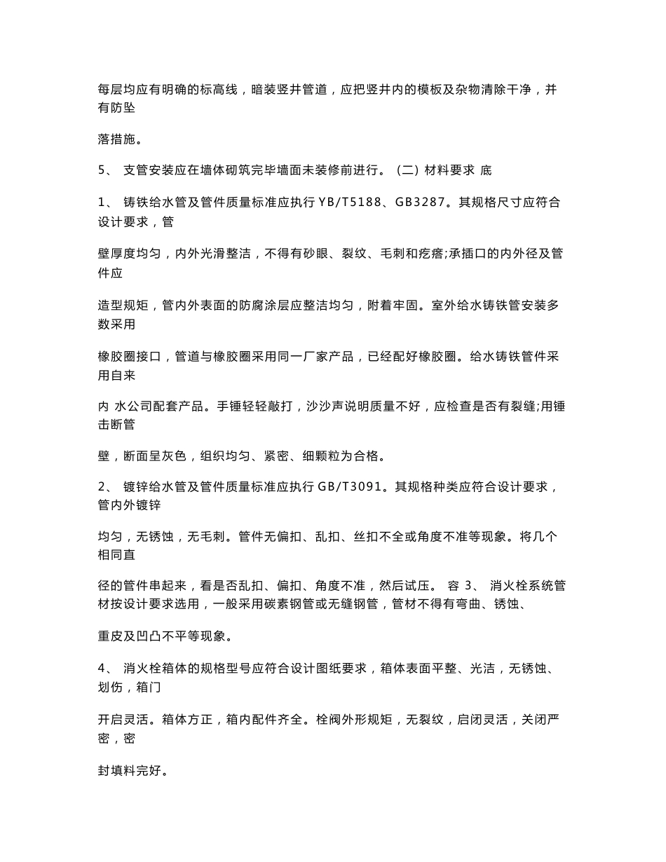建筑施工技术交底资料大全：给排水_第2页