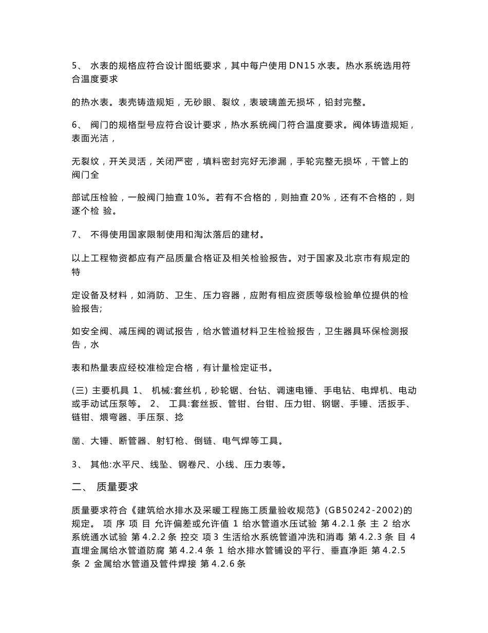 建筑施工技术交底资料大全：给排水_第3页