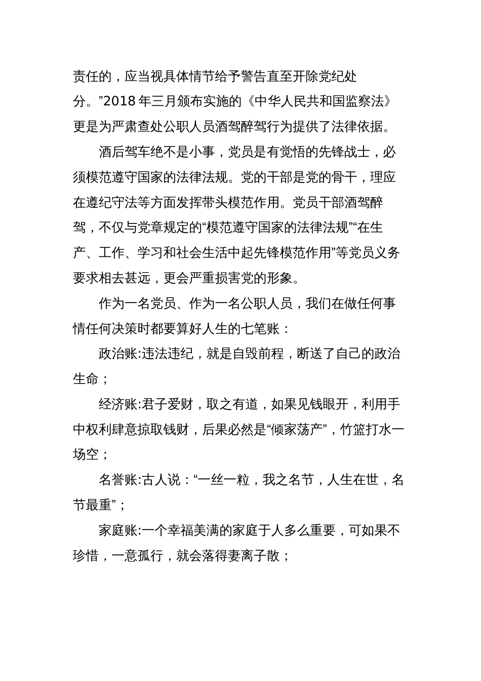 公职人员酒驾警示教育心得体会和承诺（反思）_第2页