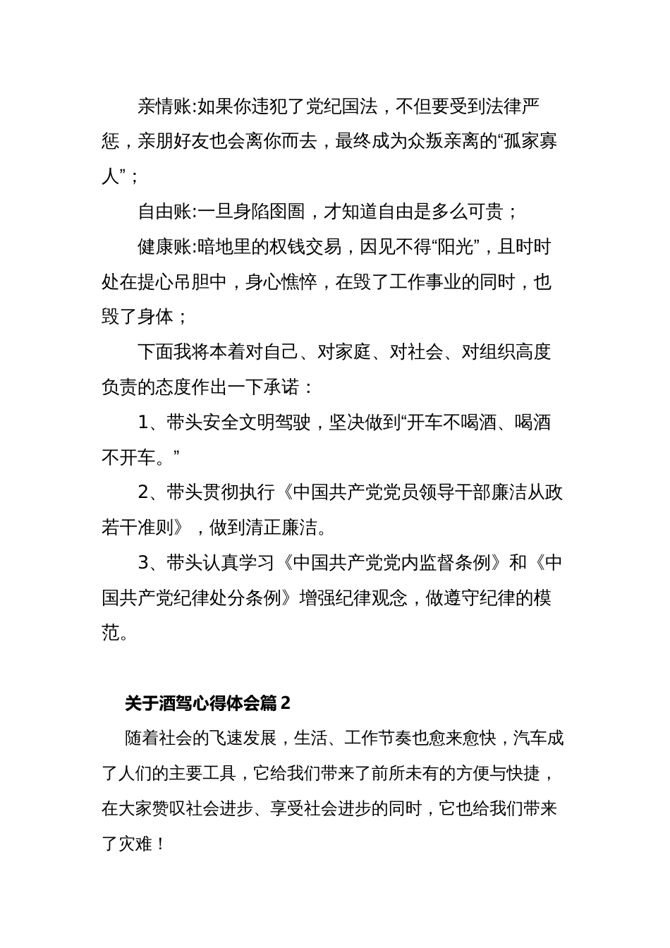 公职人员酒驾警示教育心得体会和承诺（反思）_第3页