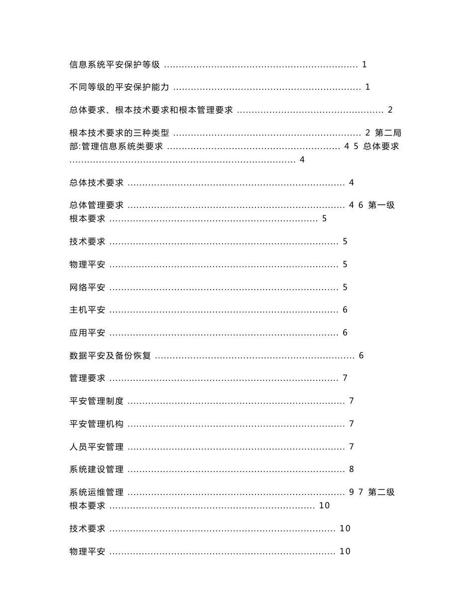 电力行业信息系统安全等级保护基本要求_第2页