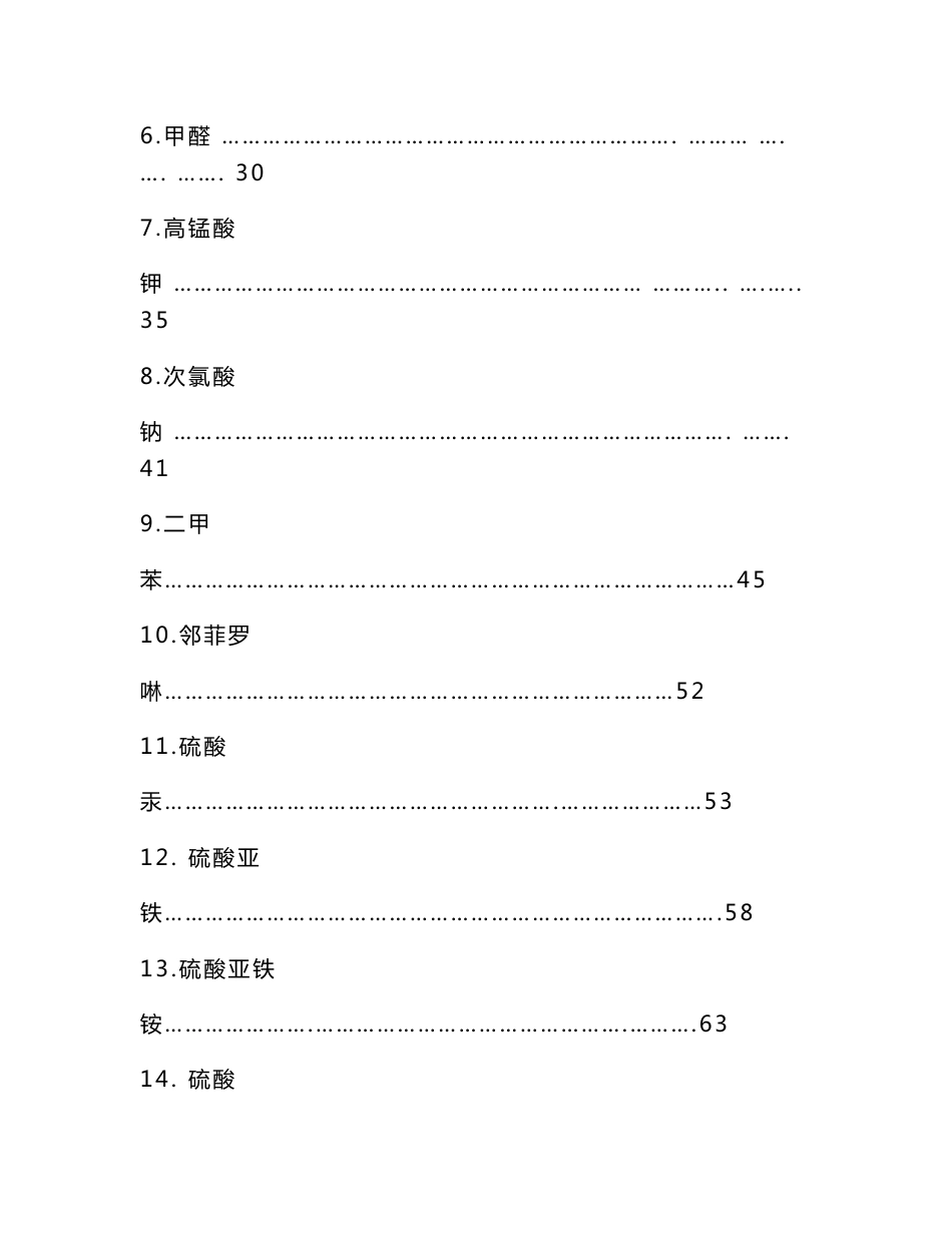 [安全技术说明书]危险化学品安全技术说明书(MSDS)手册_第2页